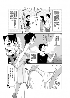 [Sora no Shiun] Natsu no Nukumori | 夏日的一股暖流 [Chinese] [柠檬茶汉化组] - page 4