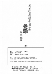 (Futaket 14.5) [C.R's NEST (C.R)] Futanari Kenshi Shizuku no Junan - Shokushu Yoroi-hen - - page 22