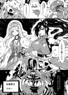 (C95) [Yuzuponz (Sakokichi)] Toraware no Senya Spectacle Ryoujoku Show ~Futanari Ishu Kan Soshite Niku Benki e~ (Dragon Quest XI) - page 4