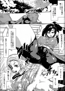 (C95) [Yuzuponz (Sakokichi)] Toraware no Senya Spectacle Ryoujoku Show ~Futanari Ishu Kan Soshite Niku Benki e~ (Dragon Quest XI) - page 3