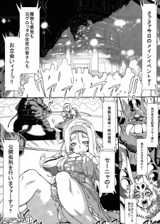 (C95) [Yuzuponz (Sakokichi)] Toraware no Senya Spectacle Ryoujoku Show ~Futanari Ishu Kan Soshite Niku Benki e~ (Dragon Quest XI) - page 6