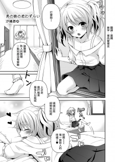 [Sioyaki Ayu] Otokonoko no Koi Wazurai (Tamakoro) [Chinese] [瑞树汉化组] [Digital] - page 1