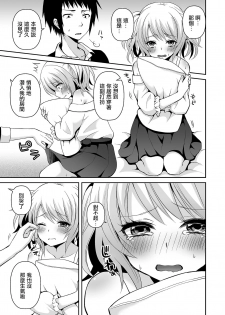 [Sioyaki Ayu] Otokonoko no Koi Wazurai (Tamakoro) [Chinese] [瑞树汉化组] [Digital] - page 5