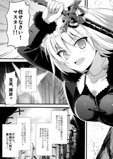 (C95) [AYUEST (Ayuya)] Nankyoku Maigo (Fate/Grand Order) - page 20