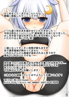 (C95) [Muskel☆Bild (Kinnikku)] Yayoi to H na Training! (Kantai Collection -KanColle-) - page 16