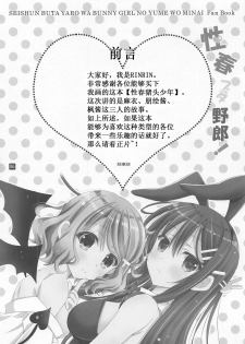 (C95) [RINRIN (RINRIN)] Seishun Buta Yarou! (Seishun Buta Yarou wa Bunny Girl Senpai no Yume o Minai) [Chinese] [靴下汉化组] - page 6