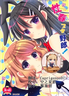 (C95) [RINRIN (RINRIN)] Seishun Buta Yarou! (Seishun Buta Yarou wa Bunny Girl Senpai no Yume o Minai) [Chinese] [靴下汉化组] - page 1