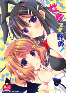 (C95) [RINRIN (RINRIN)] Seishun Buta Yarou! (Seishun Buta Yarou wa Bunny Girl Senpai no Yume o Minai) [Chinese] [靴下汉化组] - page 2