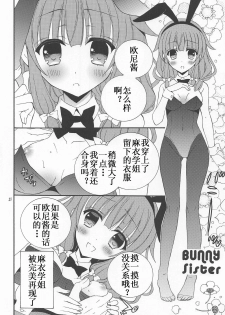 (C95) [RINRIN (RINRIN)] Seishun Buta Yarou! (Seishun Buta Yarou wa Bunny Girl Senpai no Yume o Minai) [Chinese] [靴下汉化组] - page 20