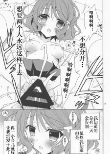 (C95) [RINRIN (RINRIN)] Seishun Buta Yarou! (Seishun Buta Yarou wa Bunny Girl Senpai no Yume o Minai) [Chinese] [靴下汉化组] - page 19