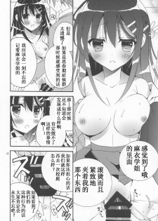 (C95) [RINRIN (RINRIN)] Seishun Buta Yarou! (Seishun Buta Yarou wa Bunny Girl Senpai no Yume o Minai) [Chinese] [靴下汉化组] - page 12