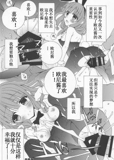 (C95) [RINRIN (RINRIN)] Seishun Buta Yarou! (Seishun Buta Yarou wa Bunny Girl Senpai no Yume o Minai) [Chinese] [靴下汉化组] - page 21