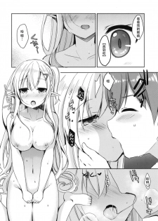 (C94) [moriQ (Mori Airi)] Akogare no Elf Senpai ni, Ecchi na Saiminjutsu Kakete Mita. [Chinese] [靴下汉化组] - page 11