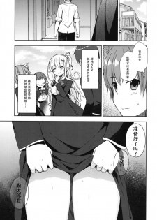 (C94) [moriQ (Mori Airi)] Akogare no Elf Senpai ni, Ecchi na Saiminjutsu Kakete Mita. [Chinese] [靴下汉化组] - page 6