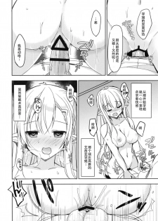 (C94) [moriQ (Mori Airi)] Akogare no Elf Senpai ni, Ecchi na Saiminjutsu Kakete Mita. [Chinese] [靴下汉化组] - page 17