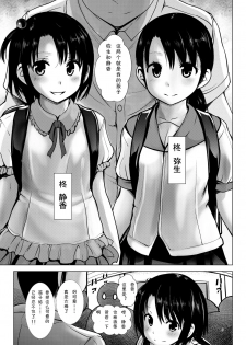 [Kaitsushin (Namamo Nanase)] Houkago Ryoujoku Graffiti | 放課後陵辱涂鸦 [Digital] [Chinese] [夏姬霸汉化组] - page 4