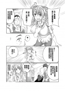 [Tenzen Miyabi] Lovelove Juukan Girls [Chinese] [呜喵个人汉化] - page 5