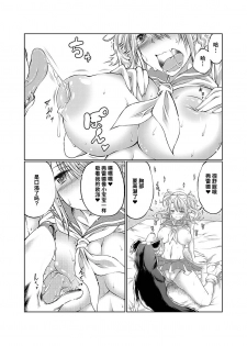 [Tenzen Miyabi] Lovelove Juukan Girls [Chinese] [呜喵个人汉化] - page 26