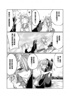 [Tenzen Miyabi] Lovelove Juukan Girls [Chinese] [呜喵个人汉化] - page 19