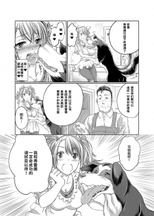 [Tenzen Miyabi] Lovelove Juukan Girls [Chinese] [呜喵个人汉化] - page 6