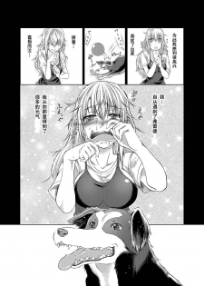 [Tenzen Miyabi] Lovelove Juukan Girls [Chinese] [呜喵个人汉化] - page 21