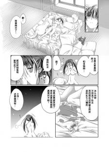 [Tenzen Miyabi] Lovelove Juukan Girls [Chinese] [呜喵个人汉化] - page 49