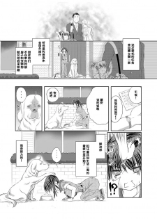 [Tenzen Miyabi] Lovelove Juukan Girls [Chinese] [呜喵个人汉化] - page 41