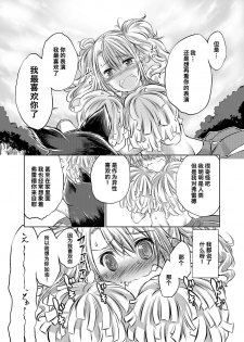 [Tenzen Miyabi] Lovelove Juukan Girls [Chinese] [呜喵个人汉化] - page 13