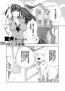 [Tenzen Miyabi] Lovelove Juukan Girls [Chinese] [呜喵个人汉化] - page 40