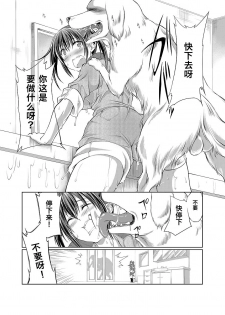 [Tenzen Miyabi] Lovelove Juukan Girls [Chinese] [呜喵个人汉化] - page 45