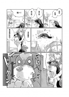 [Tenzen Miyabi] Lovelove Juukan Girls [Chinese] [呜喵个人汉化] - page 8