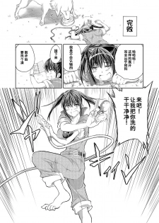 [Tenzen Miyabi] Lovelove Juukan Girls [Chinese] [呜喵个人汉化] - page 43