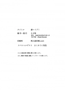 (C95) [Shinbun Shounen (Nega Samurai)] Gyaku Rape! (Boku no Hero Academia) - page 2