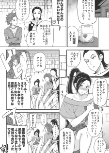 (C95) [Momoiro-Rip (Sugar Milk)] Cherry Fight + Momoiro Omakebon (Dragon Quest XI) - page 26