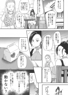 (C95) [Momoiro-Rip (Sugar Milk)] Cherry Fight + Momoiro Omakebon (Dragon Quest XI) - page 3