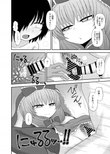 [Fugudoku (Katou Fuguo)] Surudake Juu Nana. (Touhou Project) [Digital] - page 15