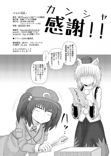 [Fugudoku (Katou Fuguo)] Surudake Juu Nana. (Touhou Project) [Digital] - page 27