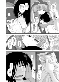 [Fugudoku (Katou Fuguo)] Surudake Juu Nana. (Touhou Project) [Digital] - page 13