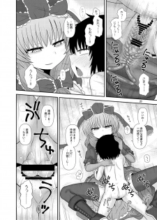 [Fugudoku (Katou Fuguo)] Surudake Juu Nana. (Touhou Project) [Digital] - page 19