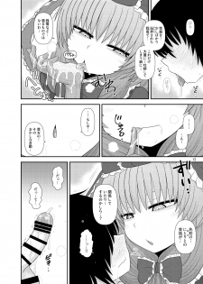 [Fugudoku (Katou Fuguo)] Surudake Juu Nana. (Touhou Project) [Digital] - page 11