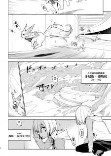 [enuma elish (Yukimi)] DELUSION (Fate/Grand Order) [Chinese] [final個人漢化] [Digital] - page 3