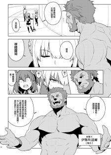 [enuma elish (Yukimi)] DELUSION (Fate/Grand Order) [Chinese] [final個人漢化] [Digital] - page 9