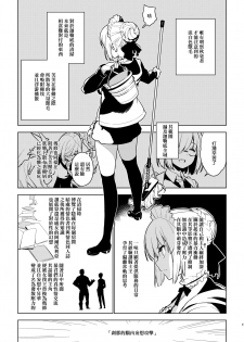 [enuma elish (Yukimi)] DELUSION (Fate/Grand Order) [Chinese] [final個人漢化] [Digital] - page 18