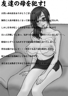 [REDLIGHT] Tomodachi no Haha o Okasu! ~Mou Gaman Dekinai~ [Colorized][Sample] - page 2