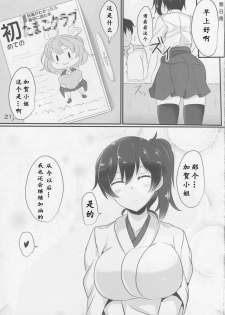 (C88) [Hakuginmokusei (Poshi)] Hakudaku Marking (Kantai Collection -KanColle-) [Chinese] [靴下汉化组] - page 21