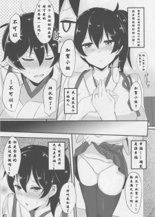 (C88) [Hakuginmokusei (Poshi)] Hakudaku Marking (Kantai Collection -KanColle-) [Chinese] [靴下汉化组] - page 5