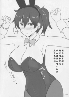 (C88) [Hakuginmokusei (Poshi)] Hakudaku Marking (Kantai Collection -KanColle-) [Chinese] [靴下汉化组] - page 22