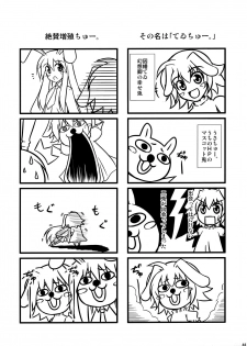 (C76) [Dokomademo Aoi Sora ni Ukabu Niku. (Nikusoukyuu.)] Mousou Uchouten Soushuuhen + Omake Mousou (Touhou Project) - page 41