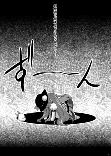 (C76) [Dokomademo Aoi Sora ni Ukabu Niku. (Nikusoukyuu.)] Mousou Uchouten Soushuuhen + Omake Mousou (Touhou Project) - page 19