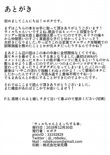(C95) [Calamitei (Roboku)] Wil-chan to Ecchi Suru Hon (Azur Lane) - page 18